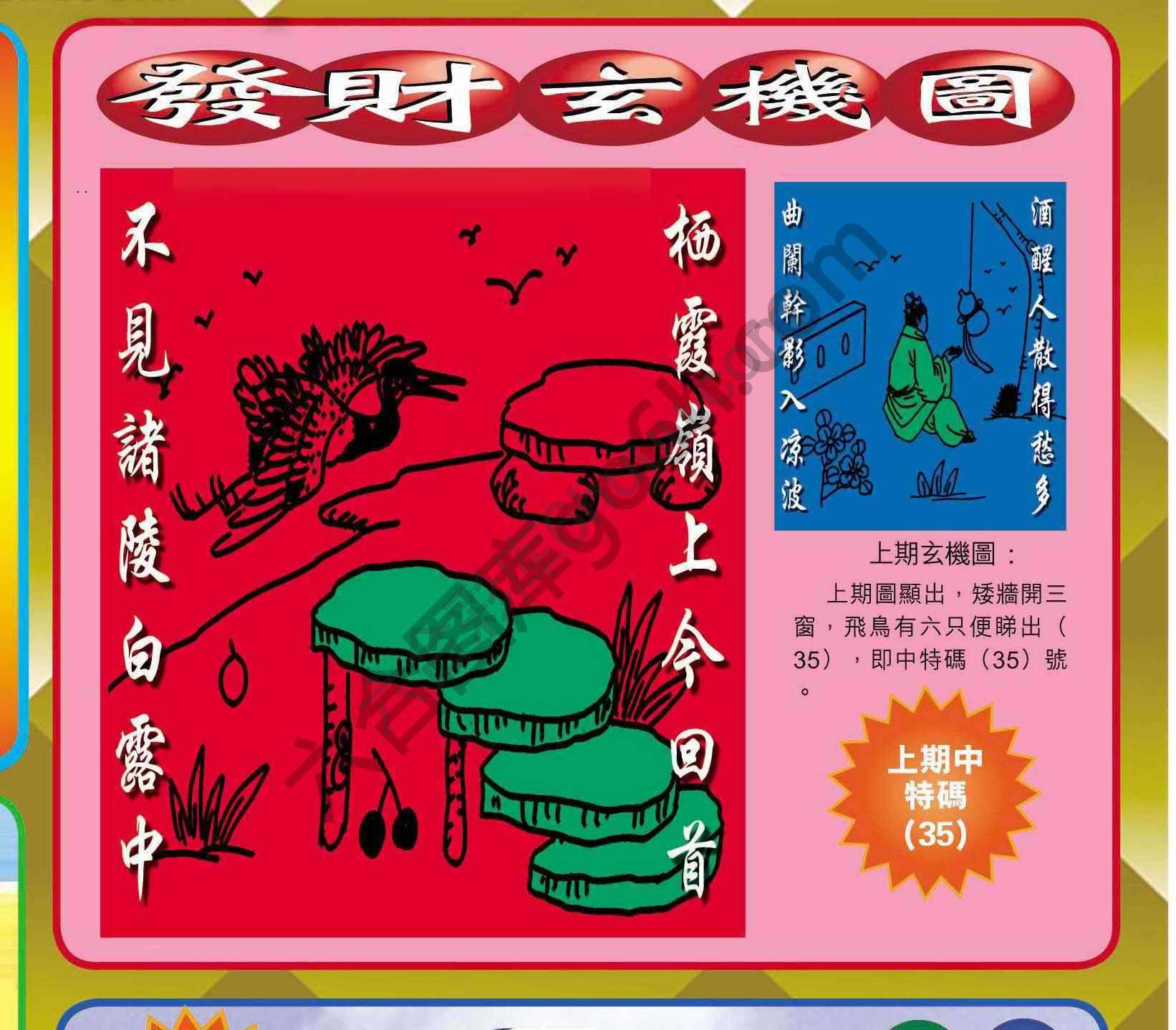 发财玄机图