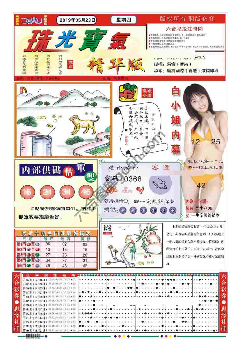珠光宝气精华版