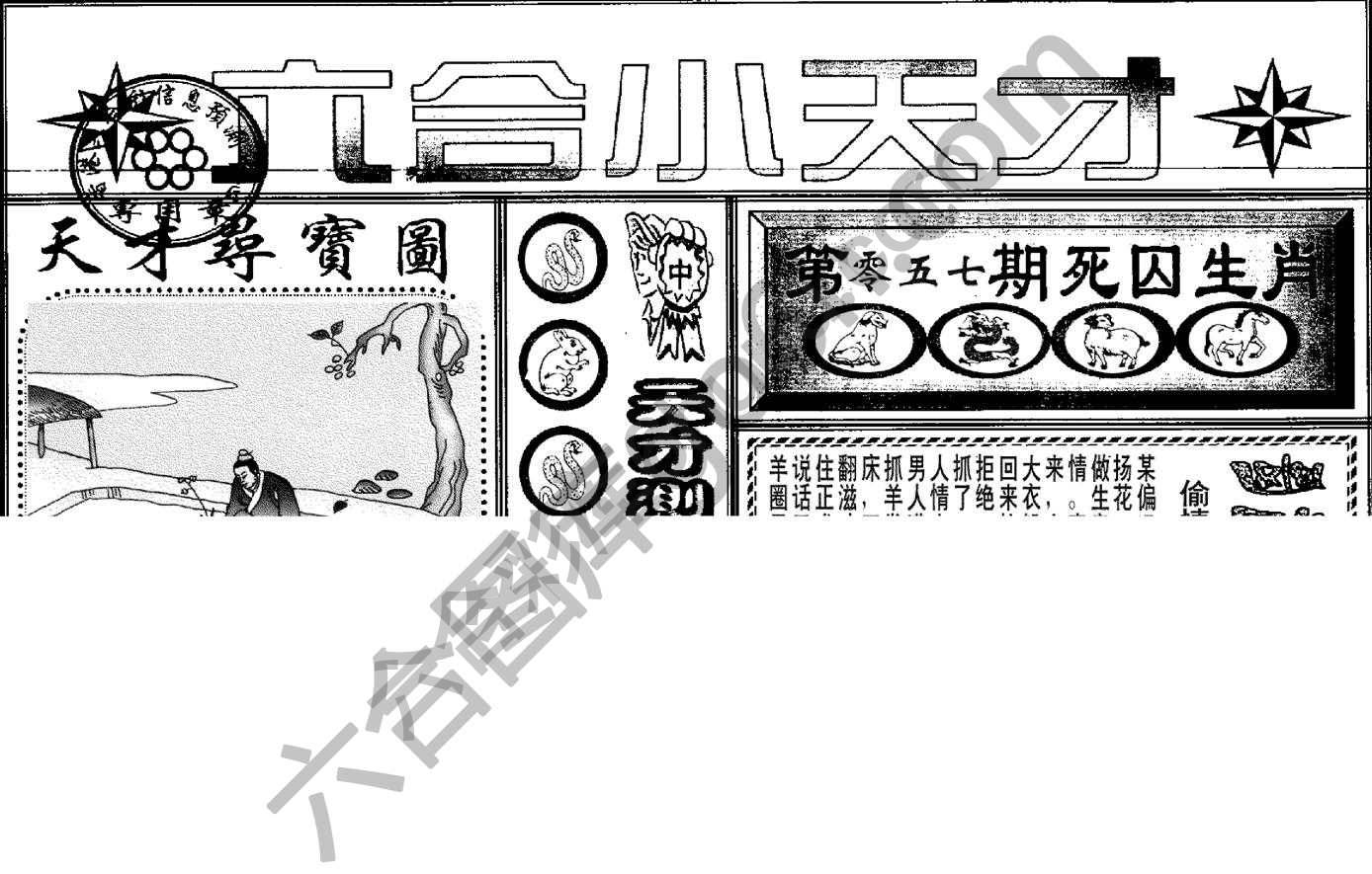 六合小天才