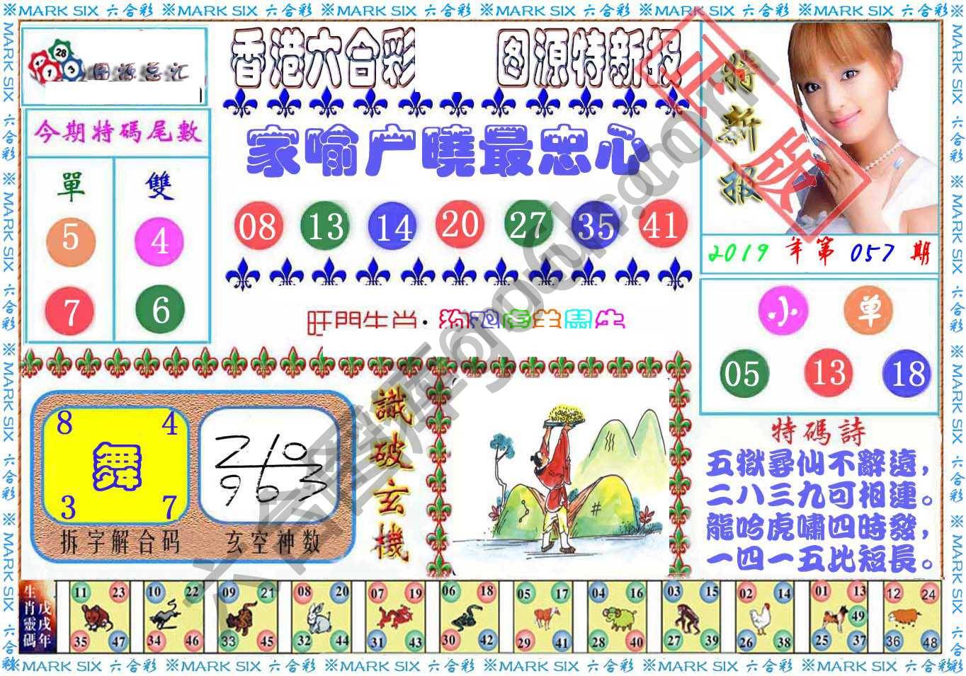港版特新报