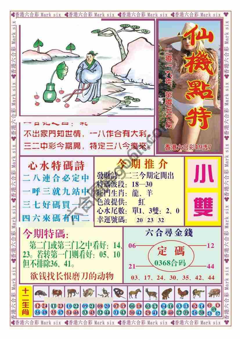 仙机点特