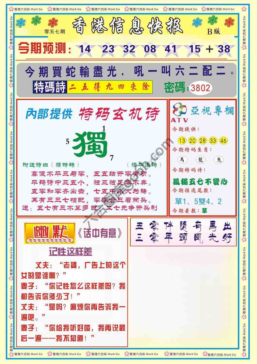 香港信息快报