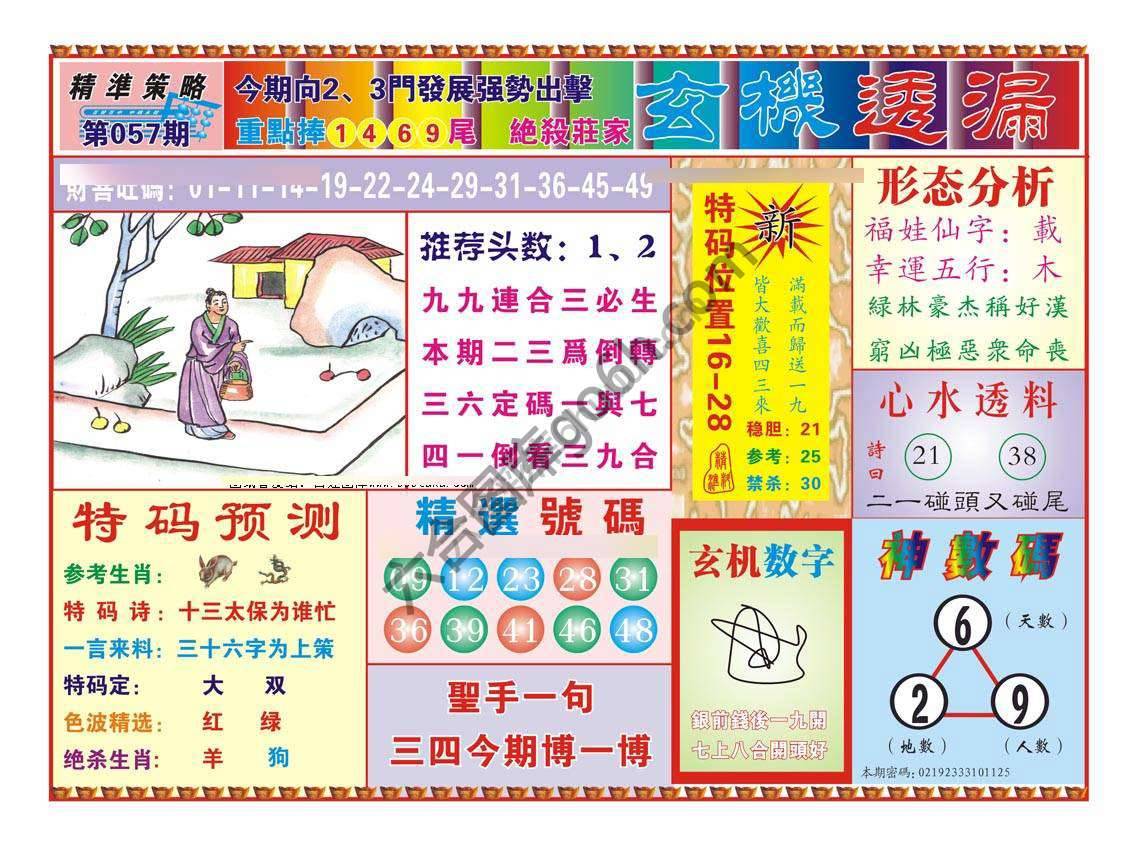 玄机透漏