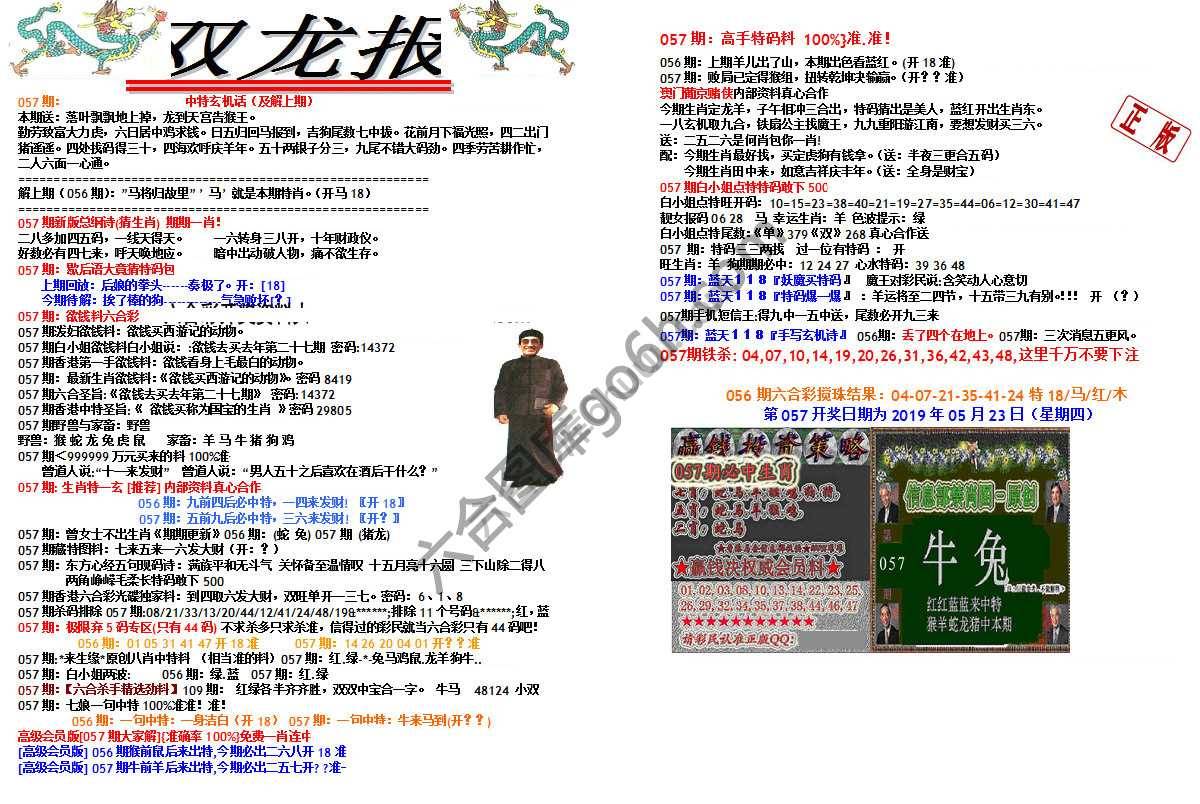 双龙报