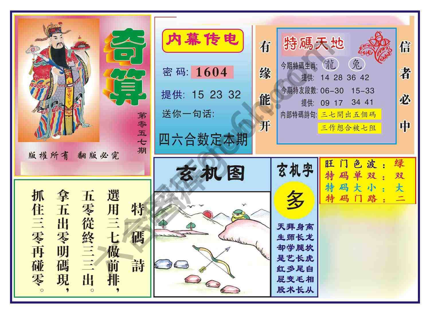 奇算