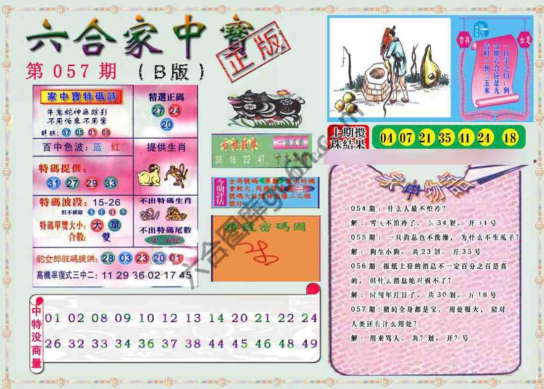 六合家中宝
