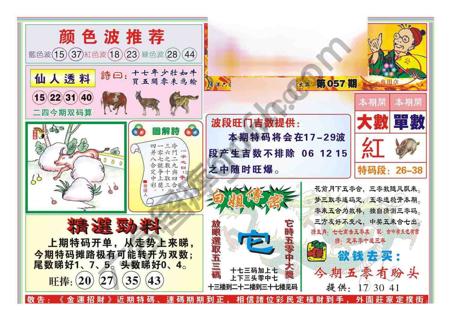 金运招财