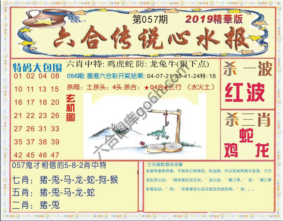 六合传说心水报
