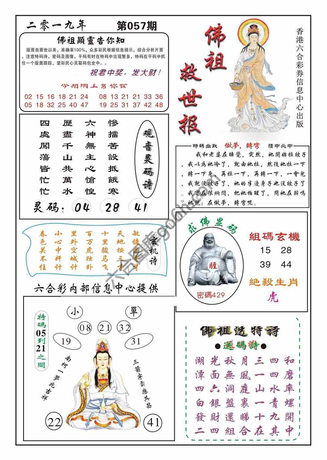佛祖救世