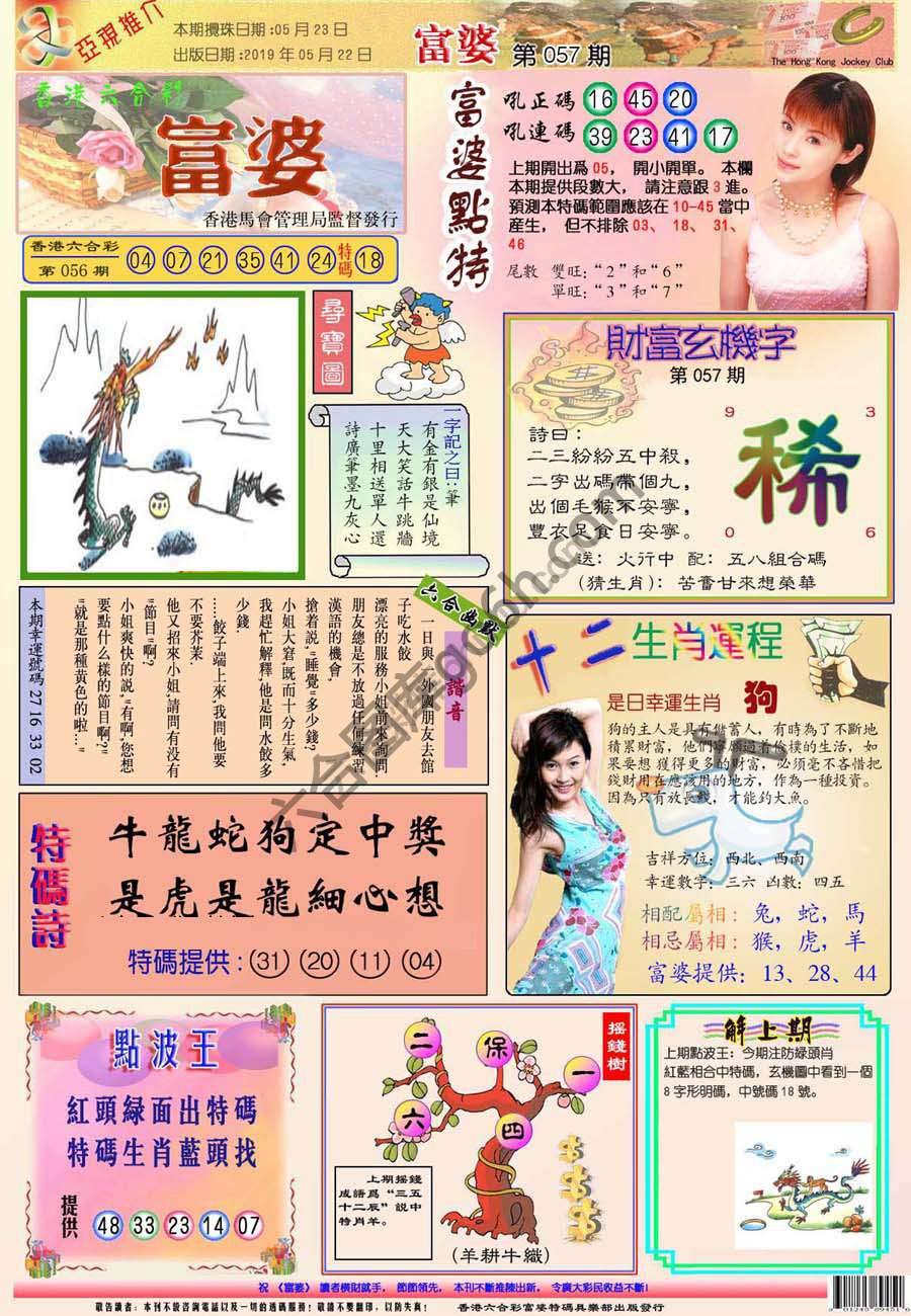 富婆翡翠秘籍图