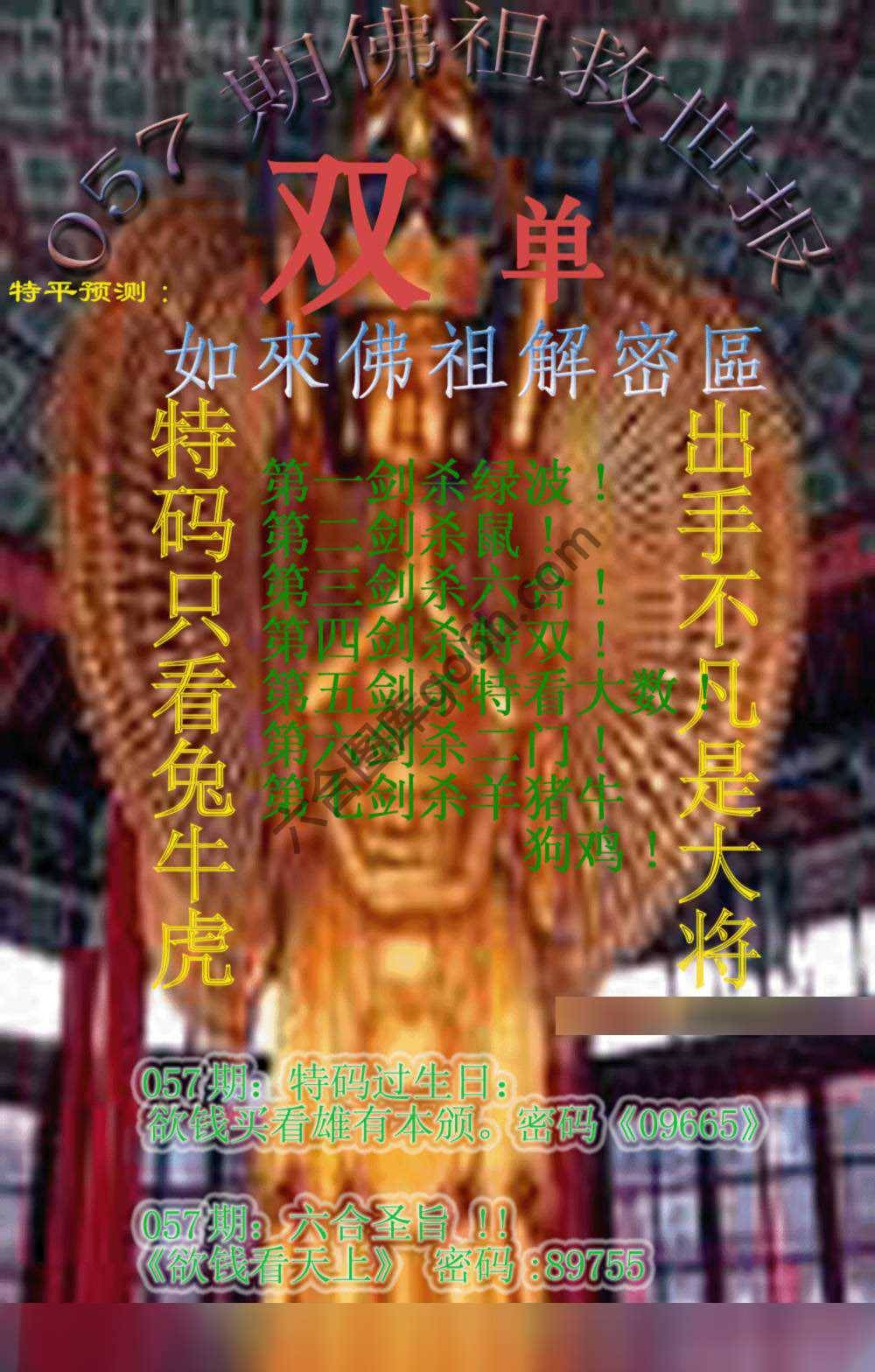 佛祖救世报