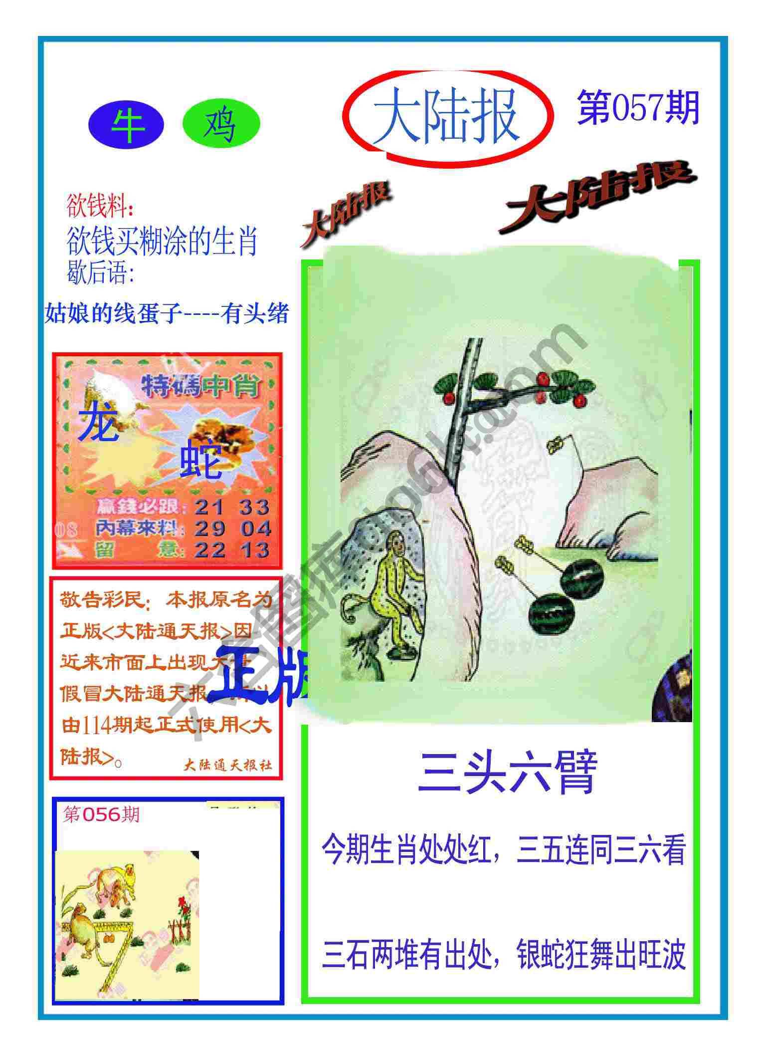 大陆报