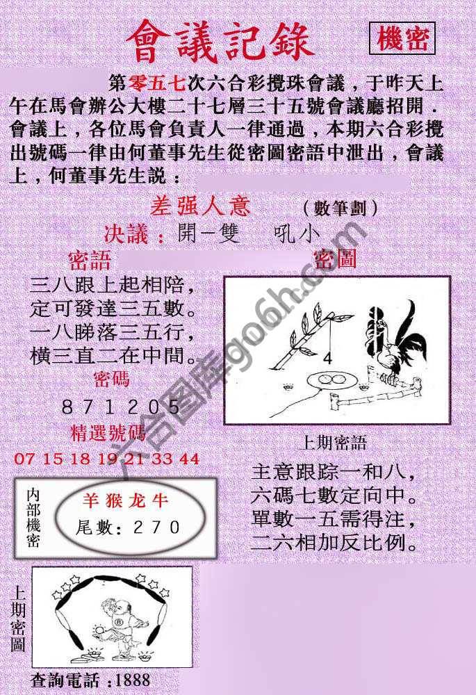 会议记录