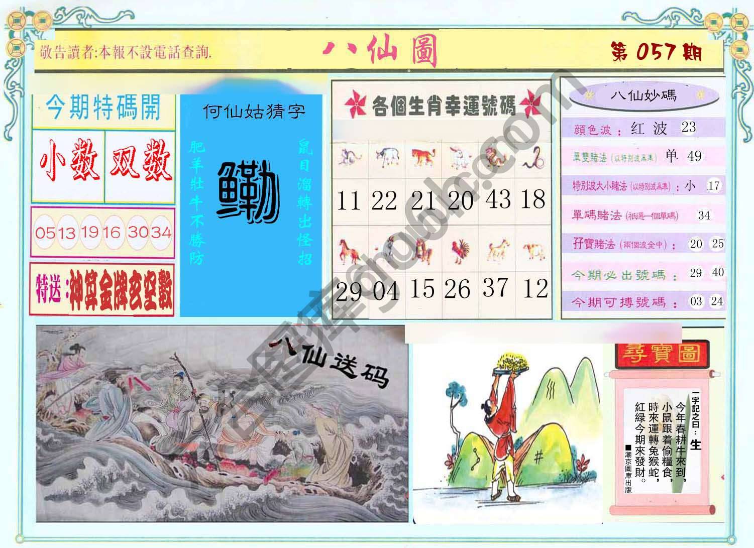 八仙图