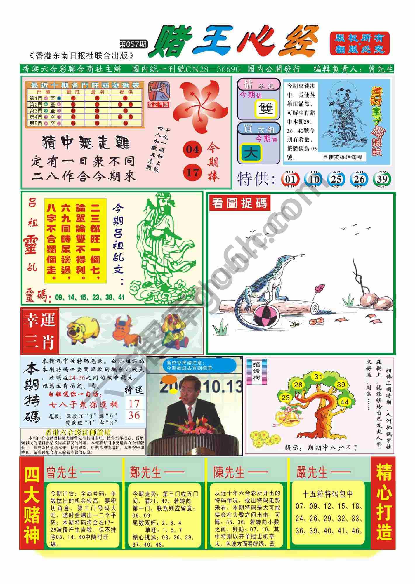 赌王心经