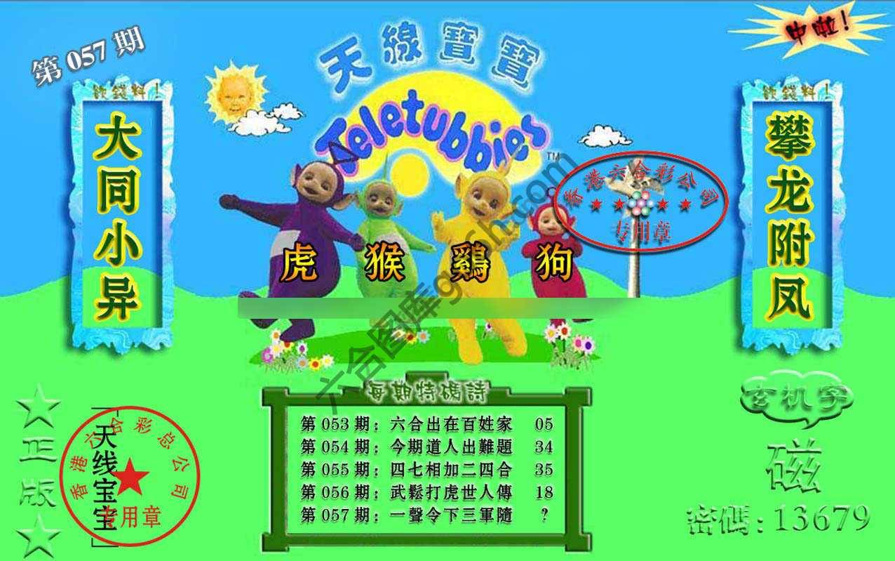 宝宝玄机报