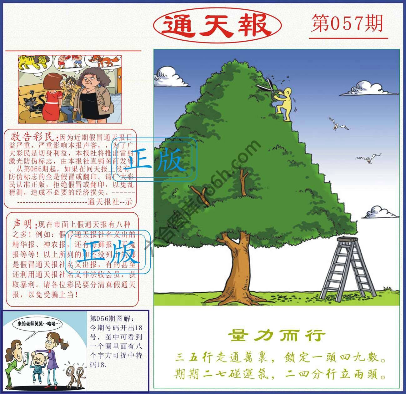正版通天报