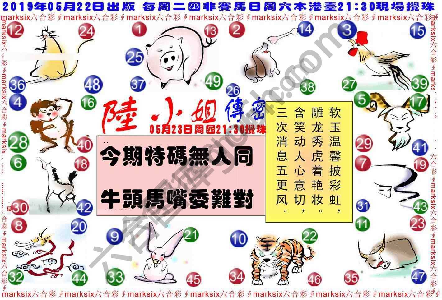 陆小姐传密