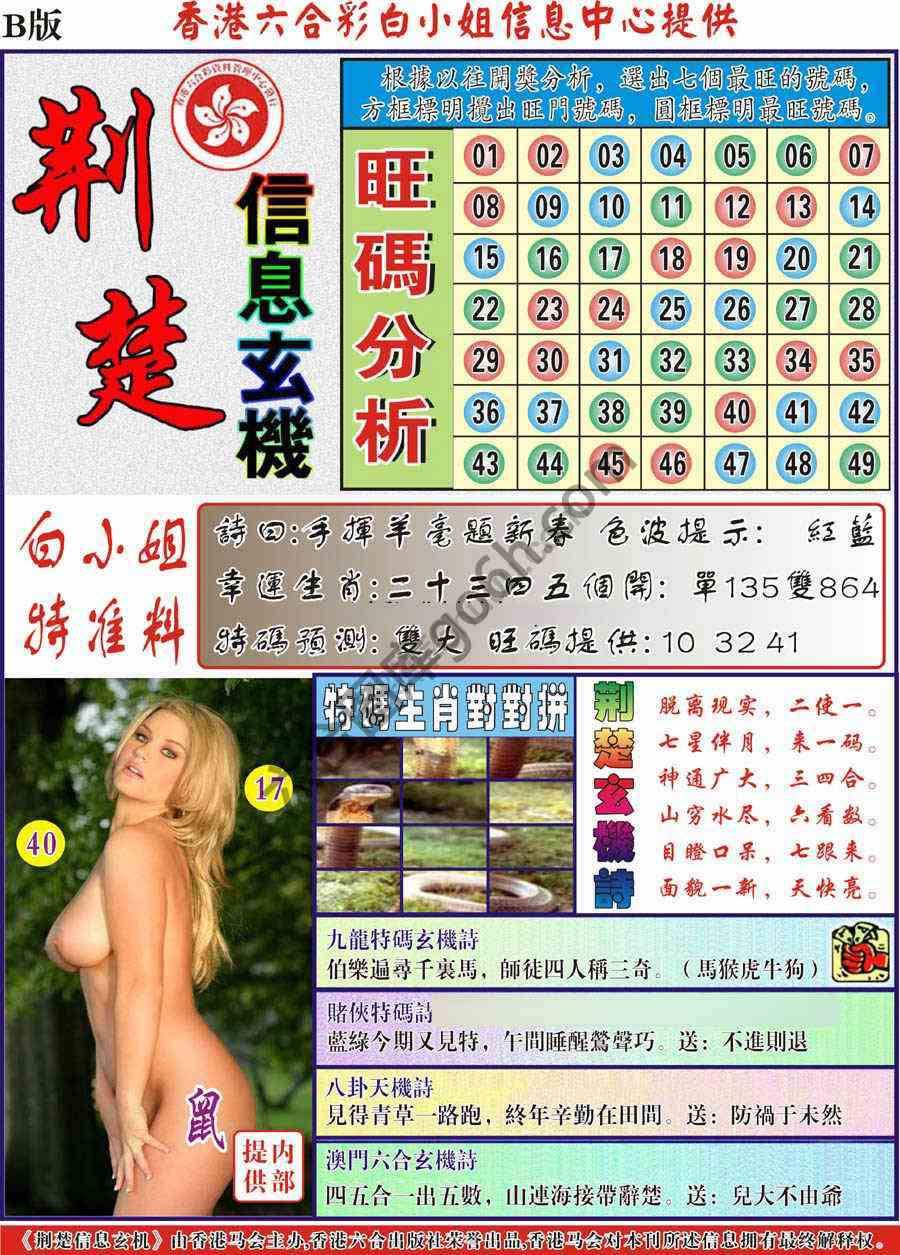 荆楚信息玄机