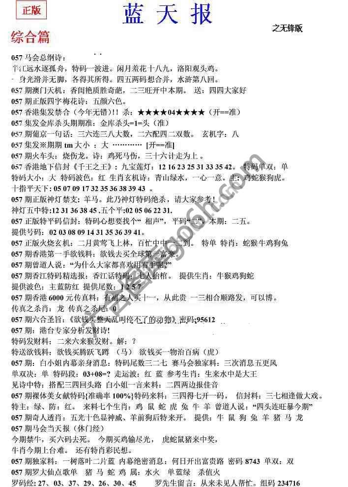 蓝天报无锋版