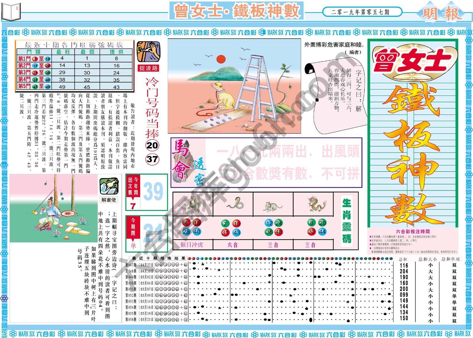 曾女士铁板神数