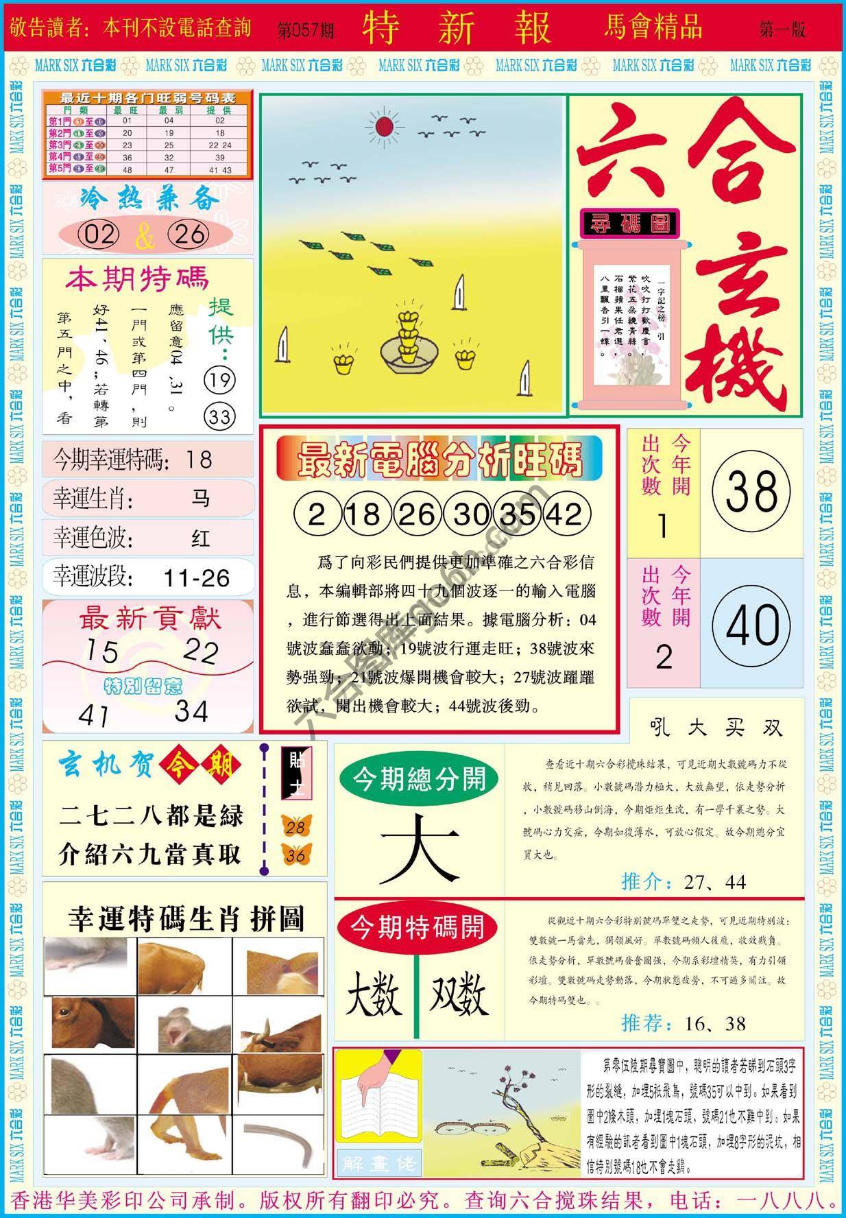 特新报