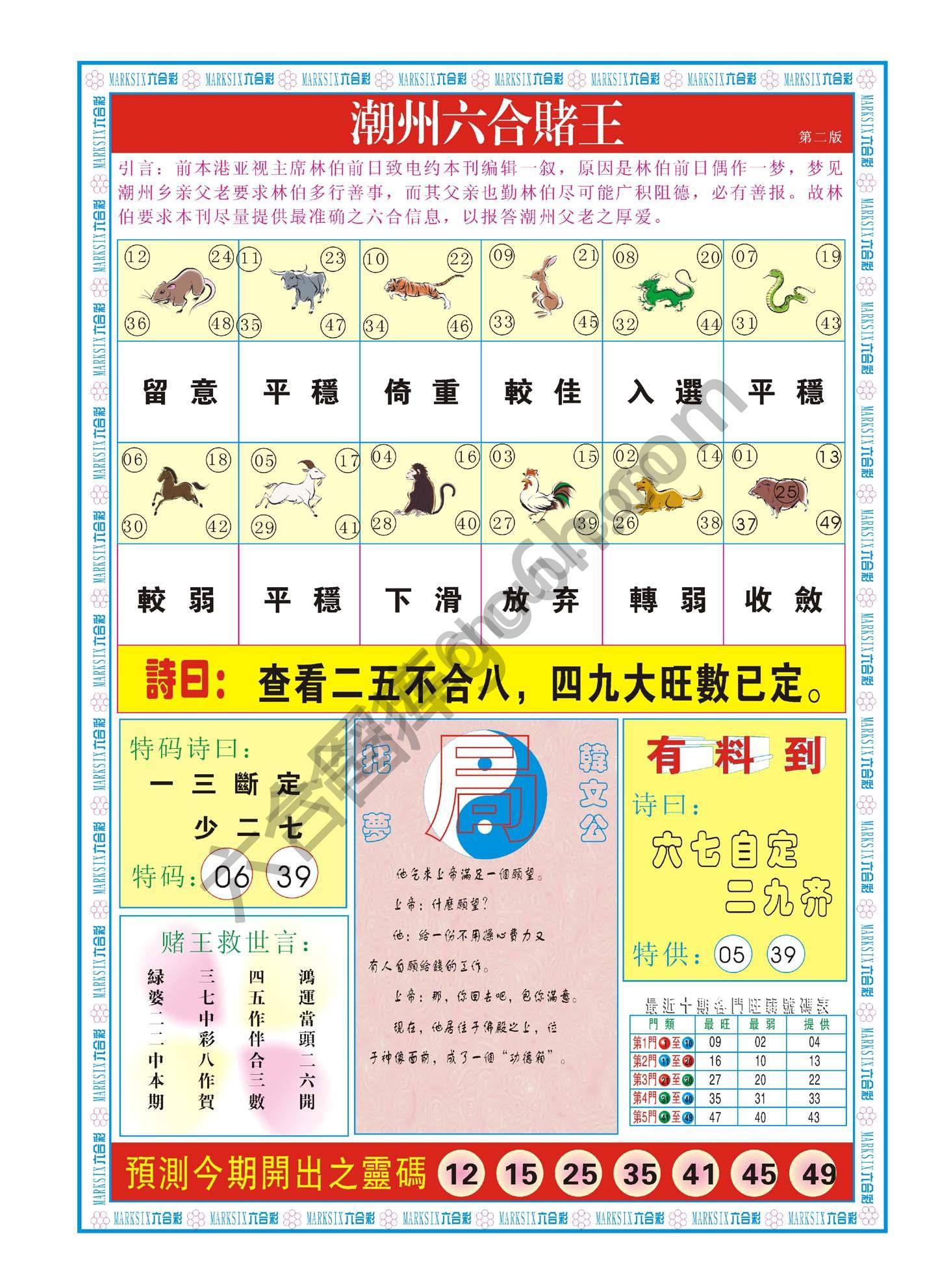潮州六合赌王