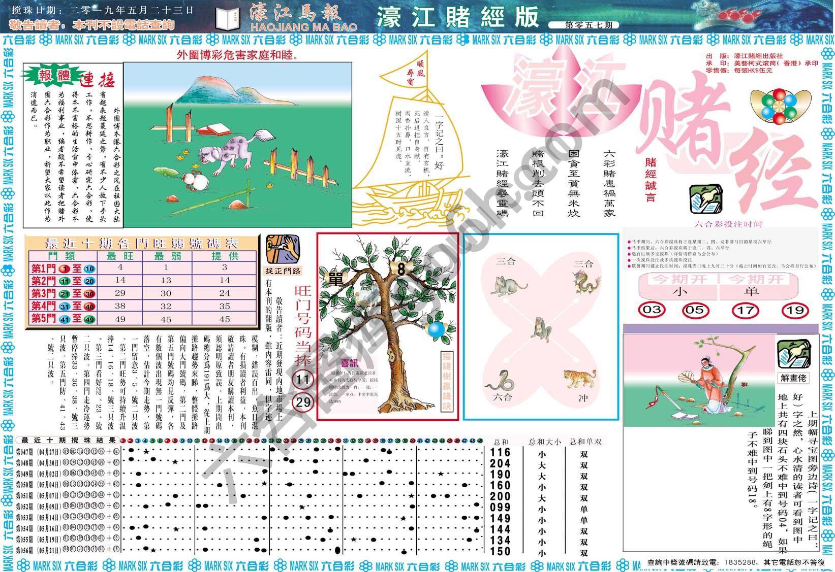 濠江赌经