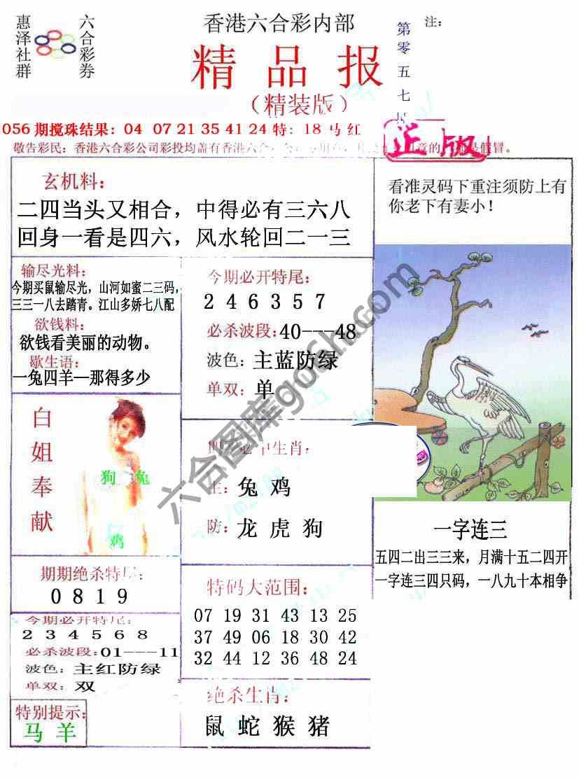 新精品报