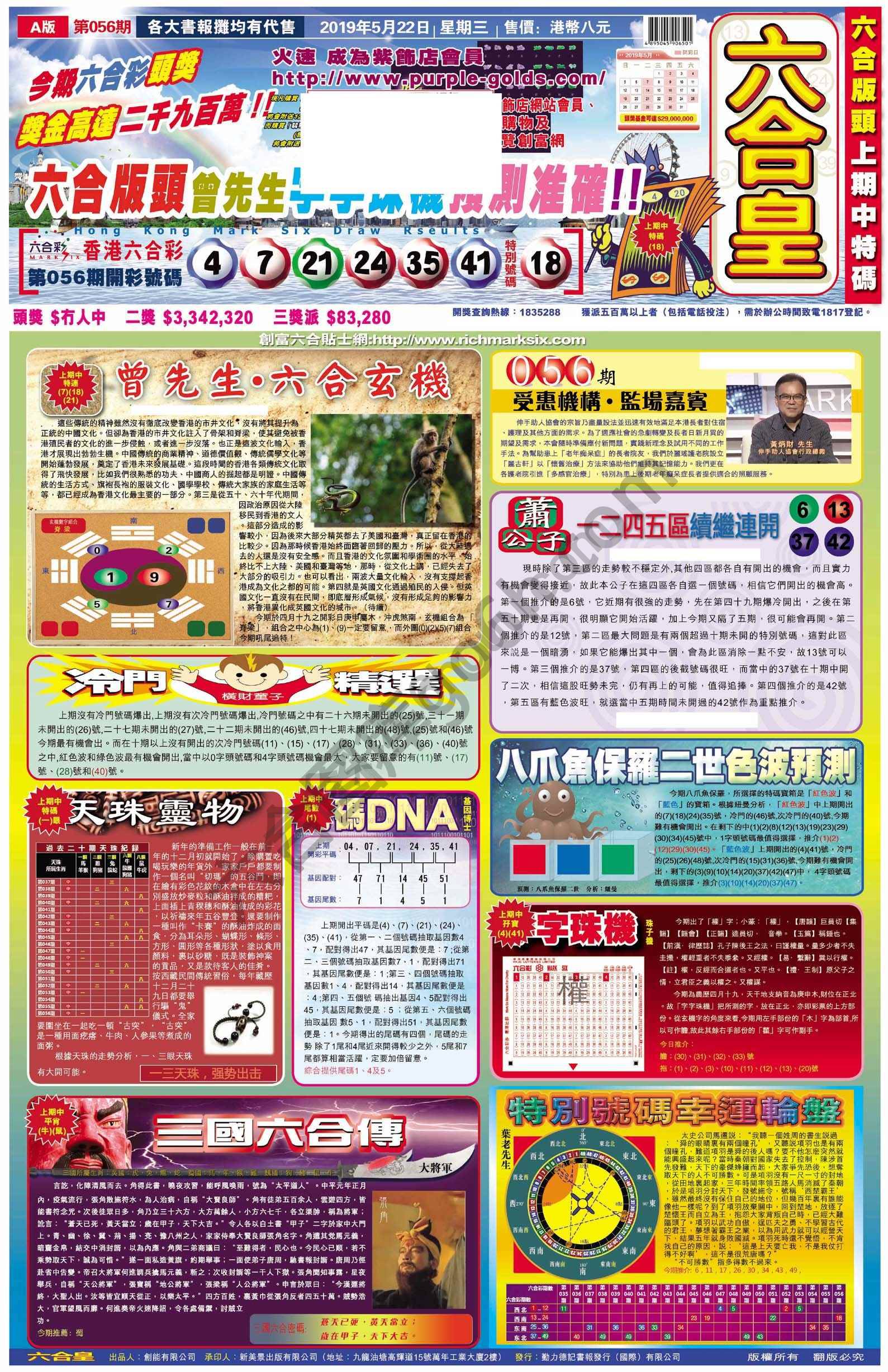 六合皇