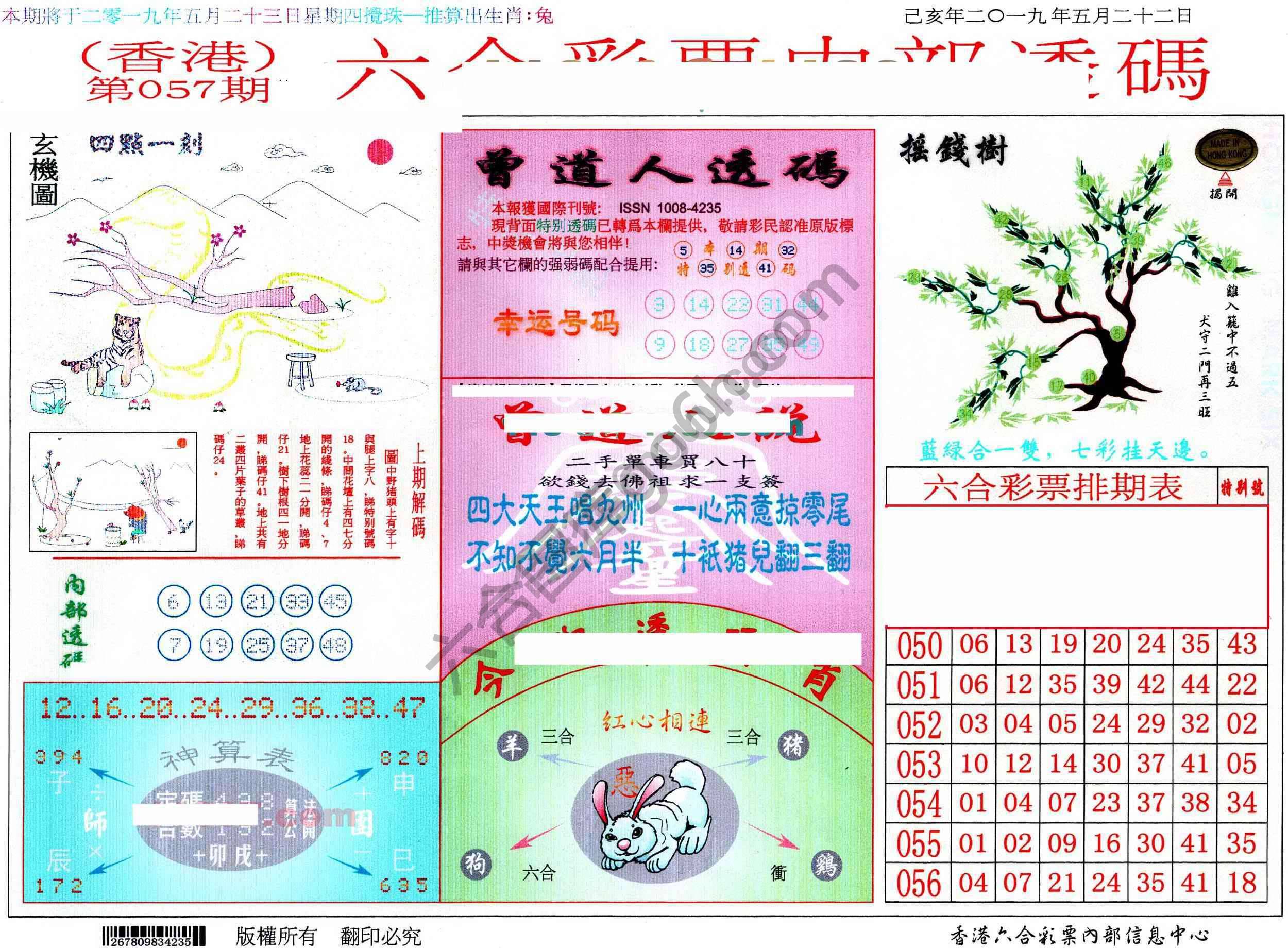 六合内部透码