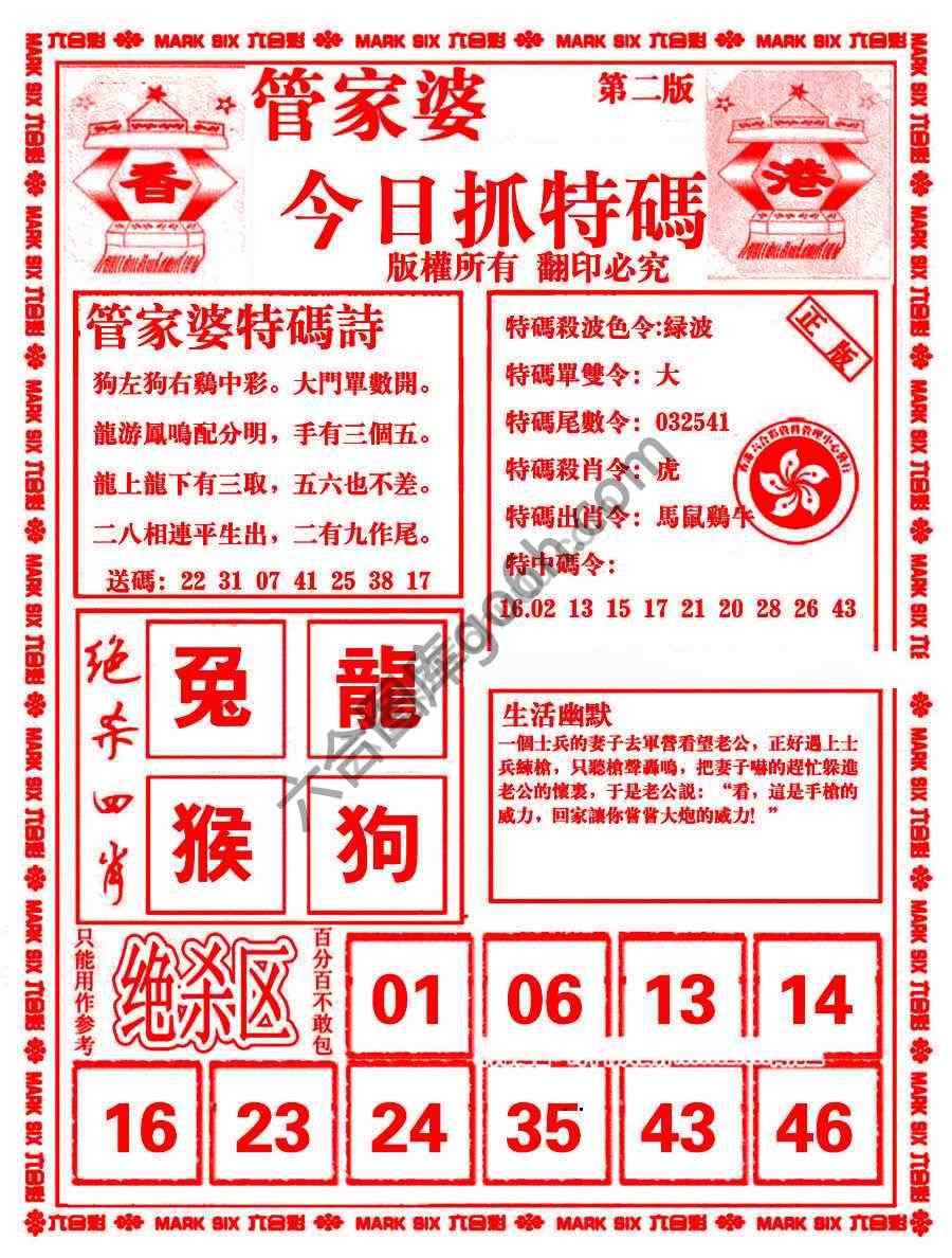 管家婆抓特码