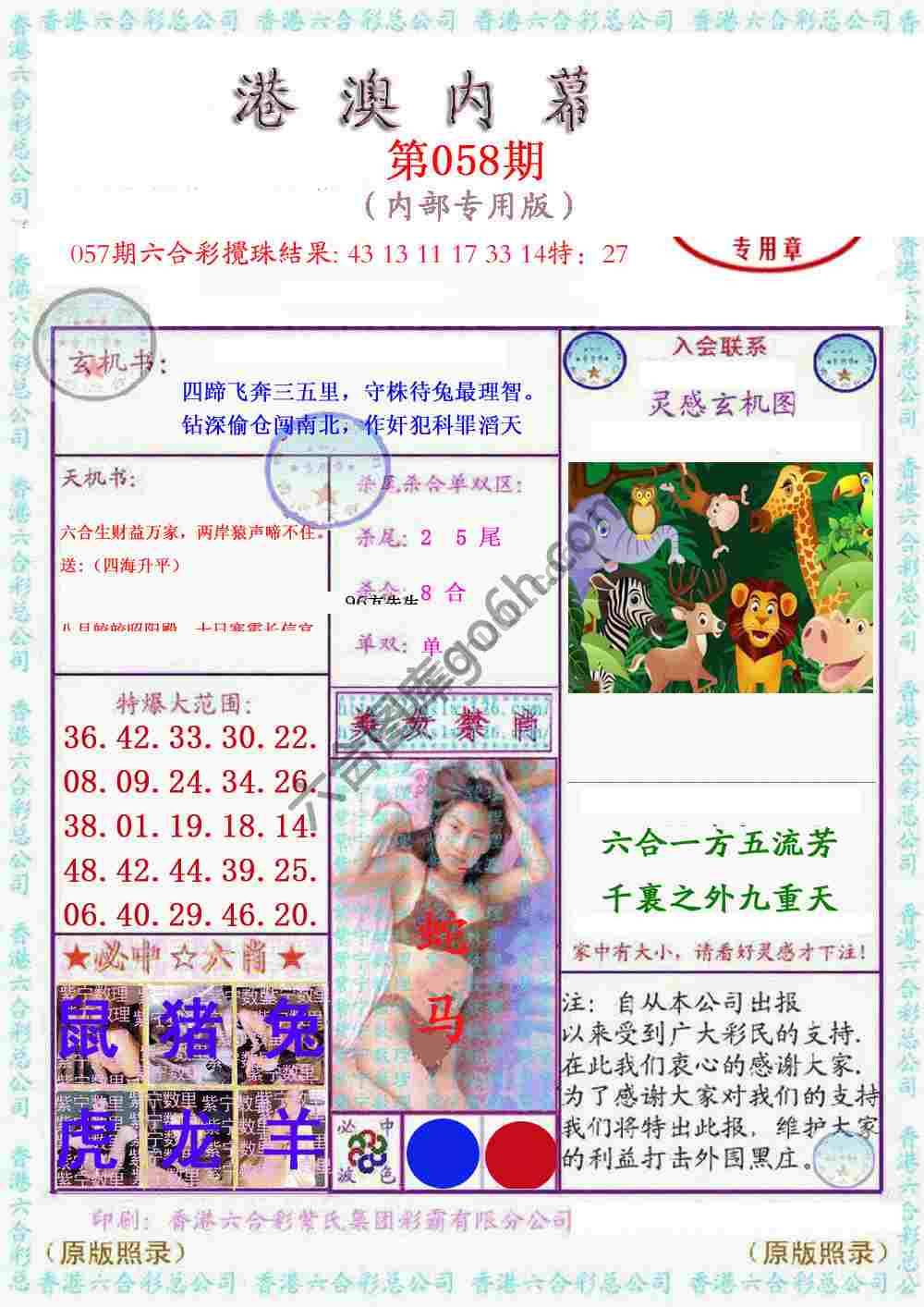 港澳内幕