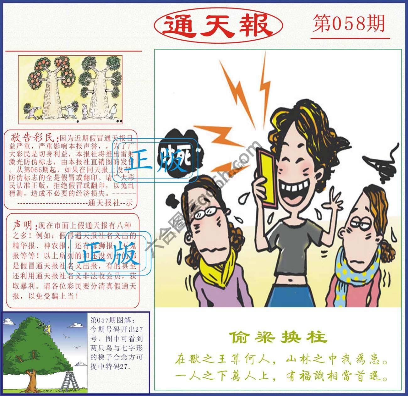 正版通天报