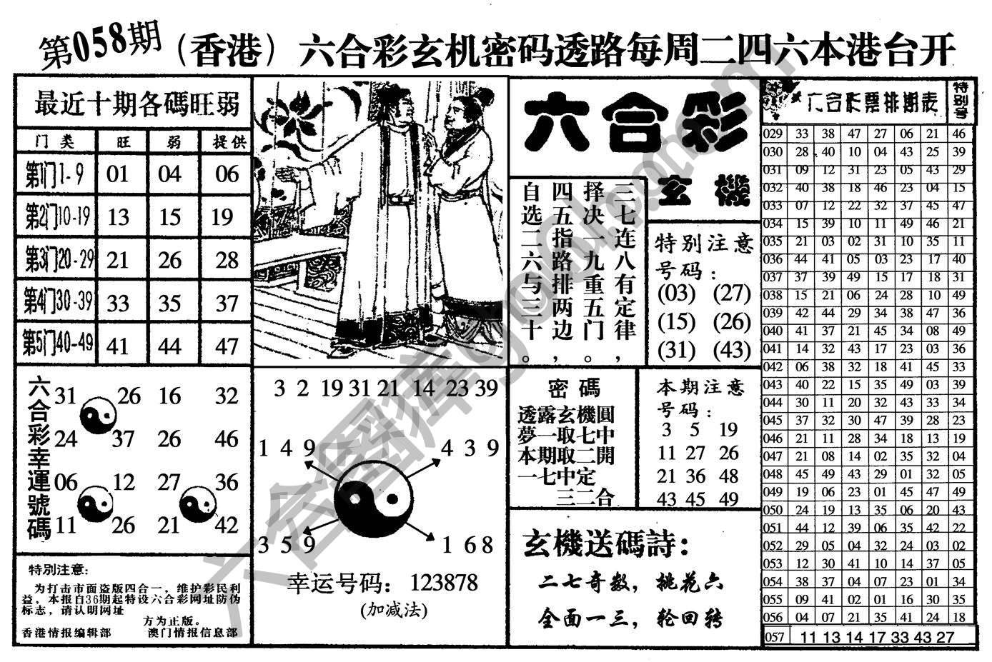 六合玄机