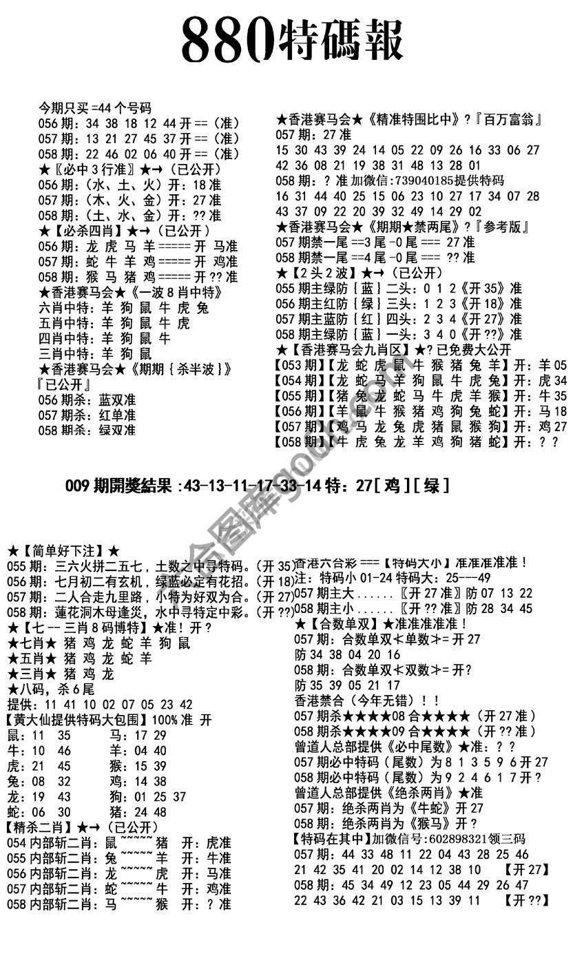 特码报880