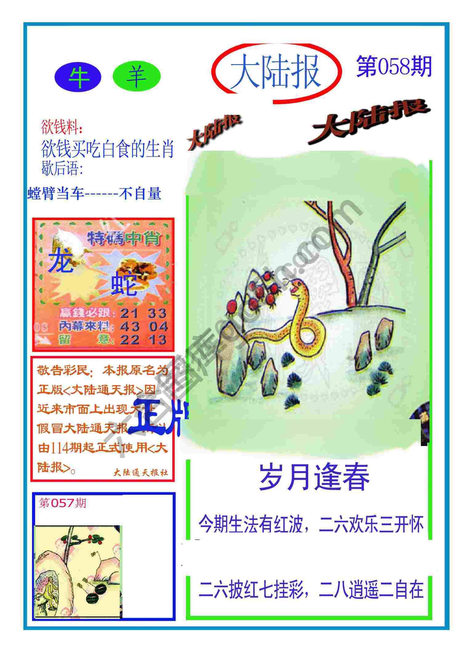 大陆报