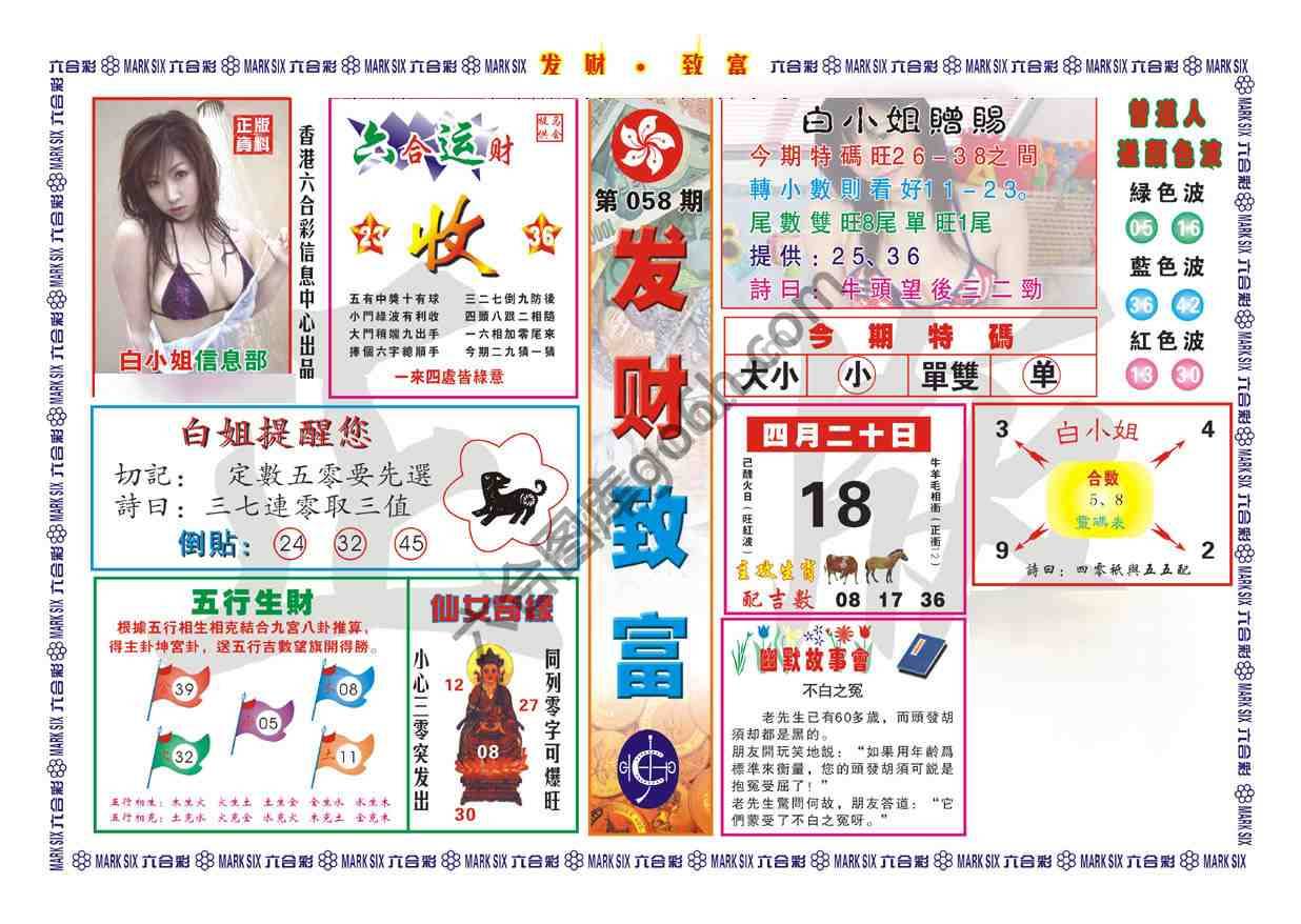 发财致富