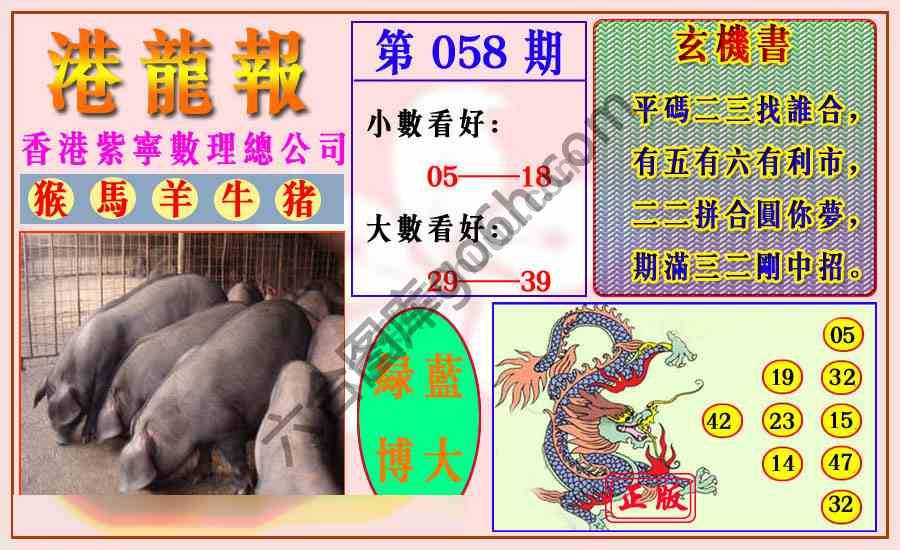 港龙报