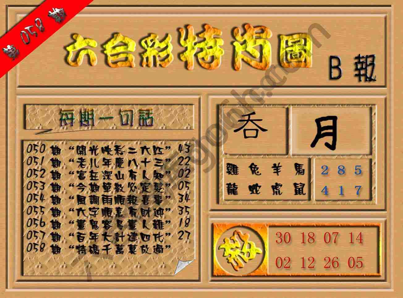 六合彩特肖图