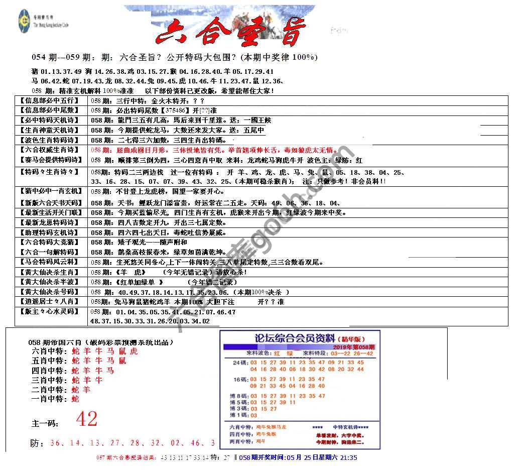 六合圣旨