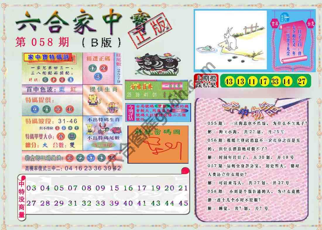 六合家中宝