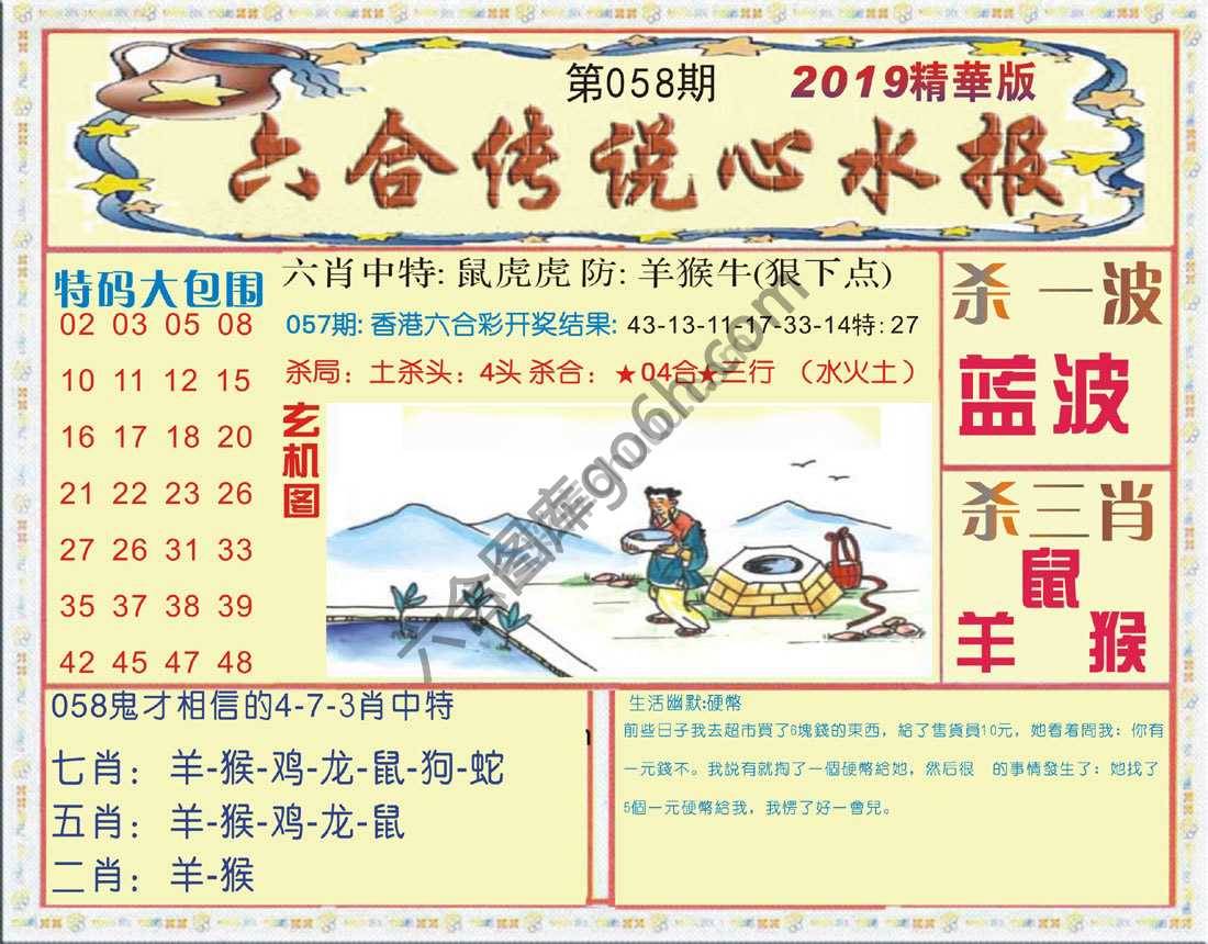 六合传说心水报
