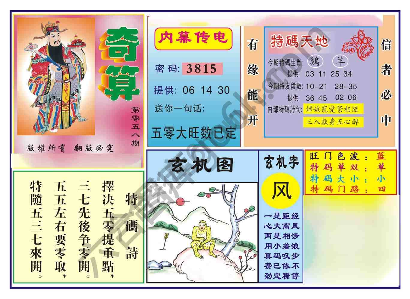 奇算