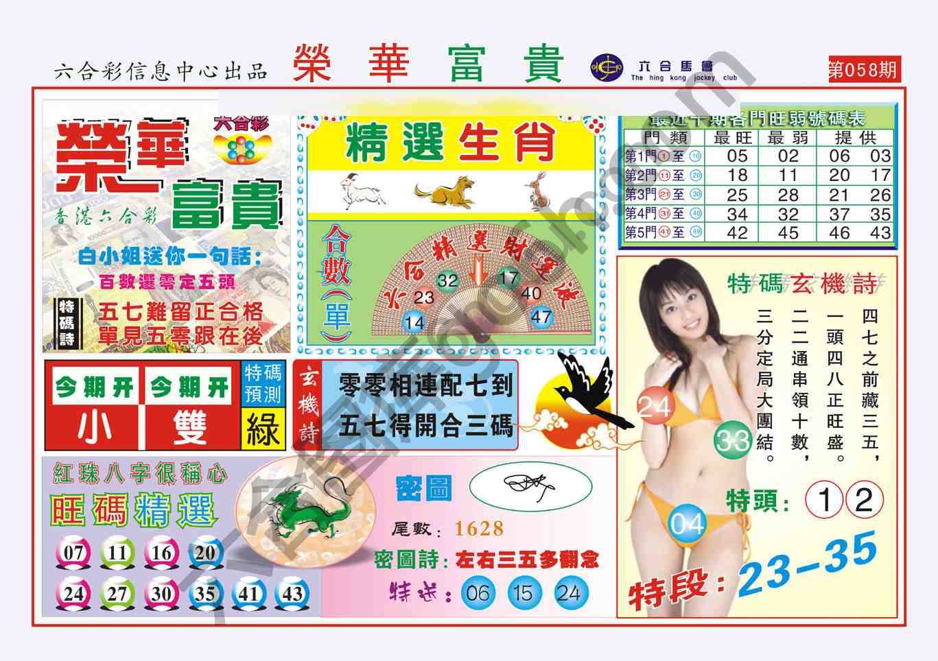 荣华富贵