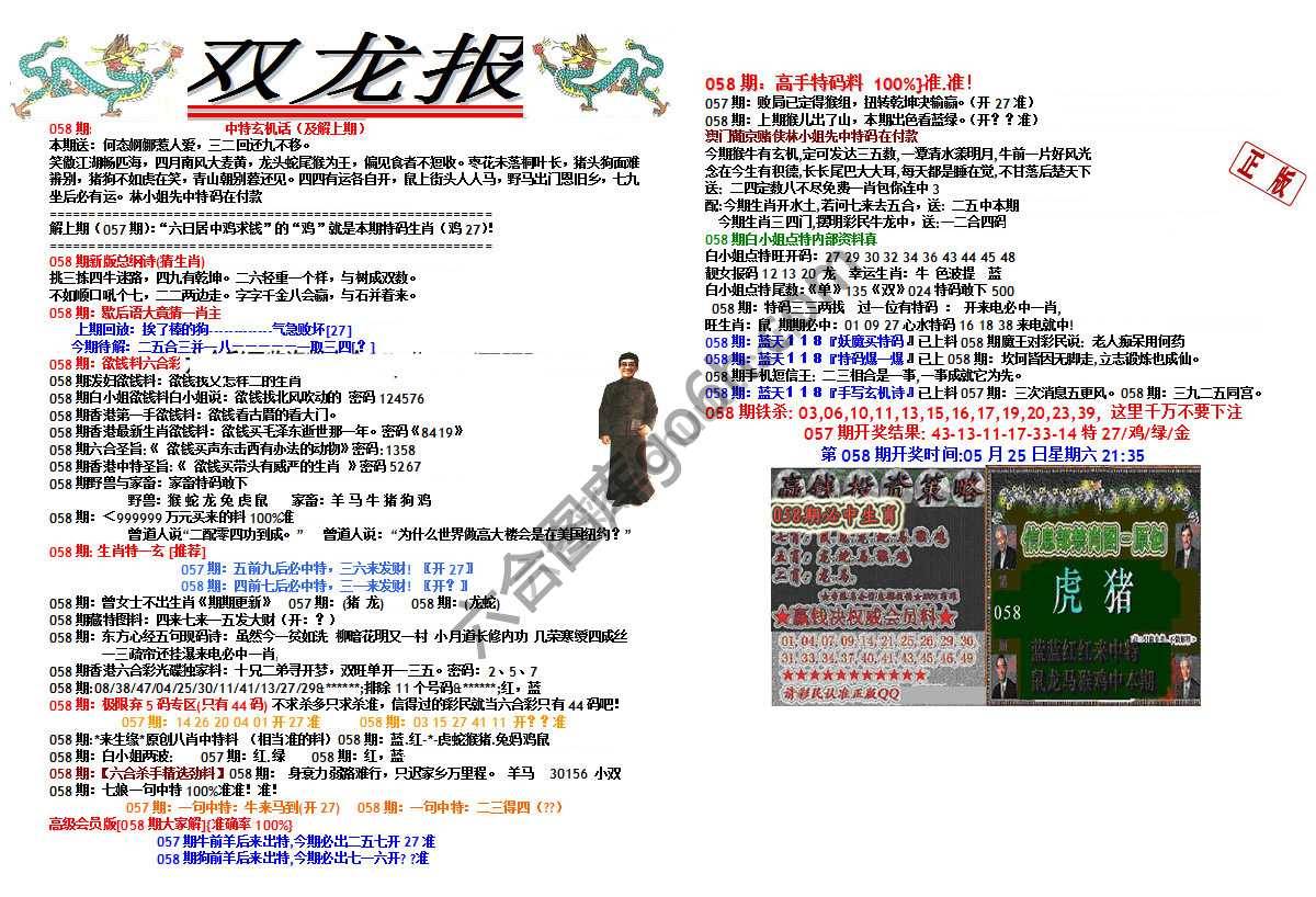 双龙报