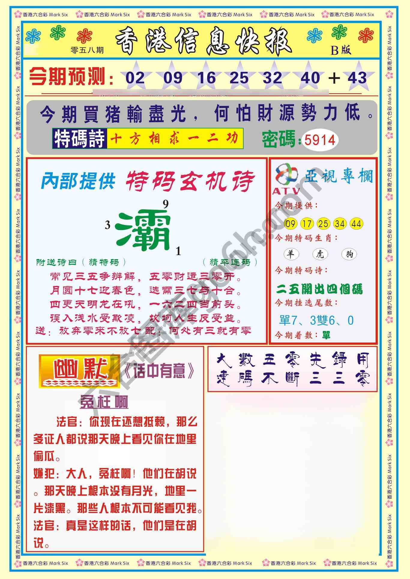 香港信息快报
