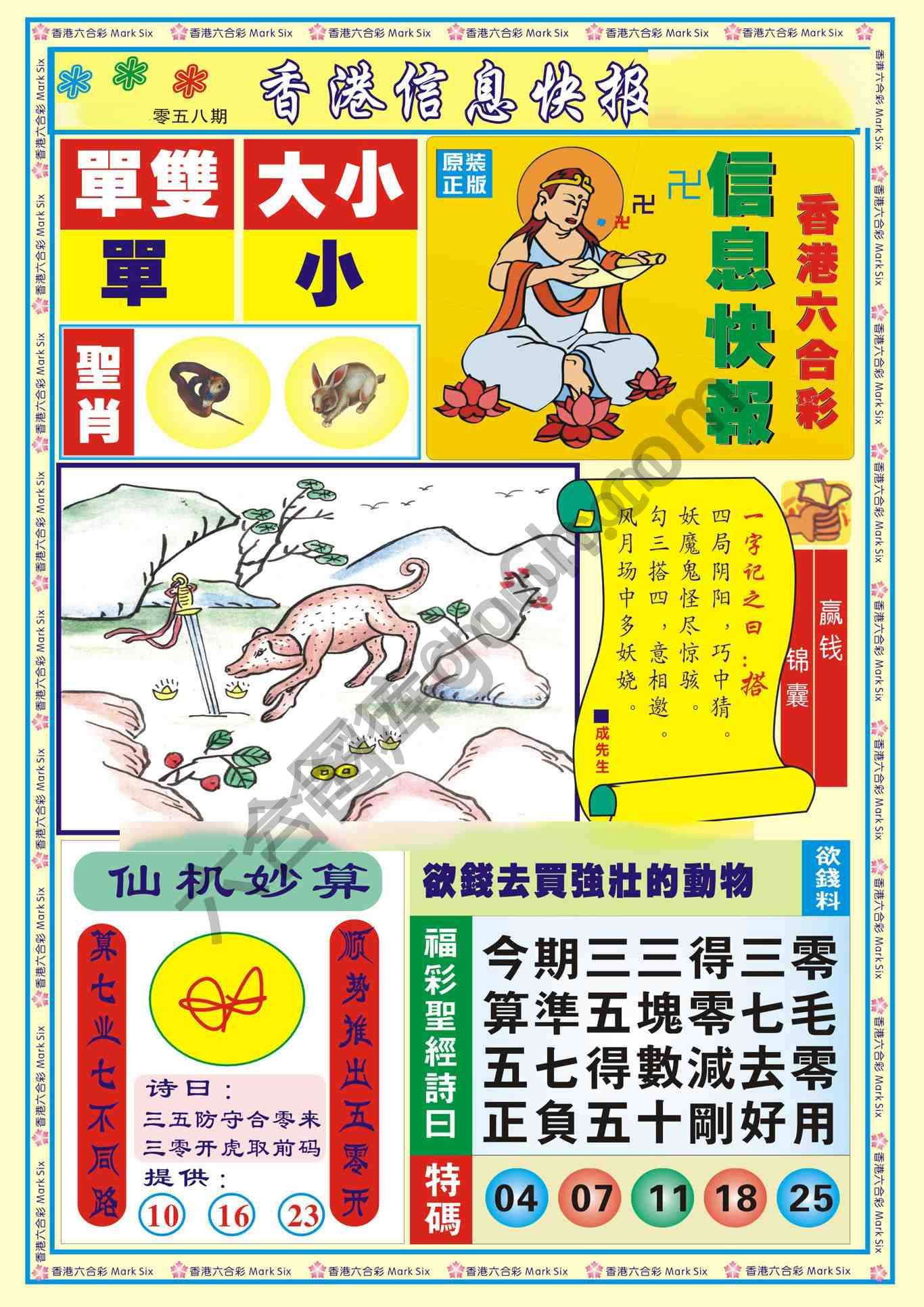 香港信息快报