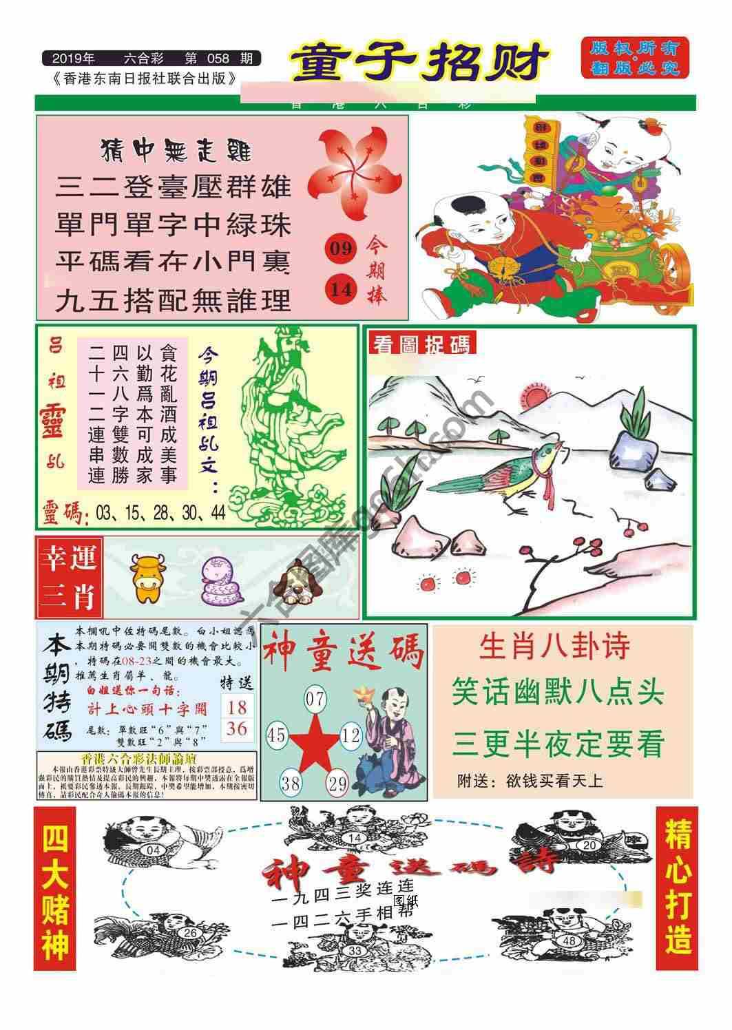 童子招财