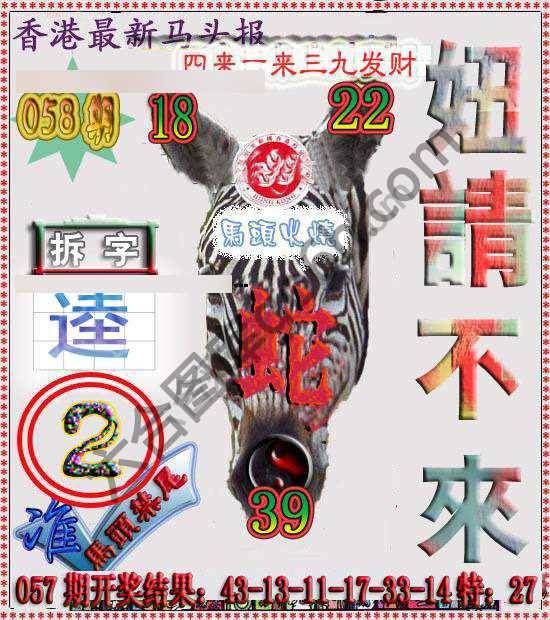 香港马头报